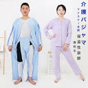 介護パジャマ 介護用パジャマ ファスナー 全開 フルオープン 紳士 男性 介護 パジャマ 入院パジャマ オムツ交換 両開き 両脇全開 両脇ファスナー 介護パンツ