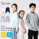 uvカット パーカー キッズ 女の子 男の子 日焼け防止服 紫外線対策 ラッシュガード 虫よけ対策 冷房対策 フード付き 吸汗速乾 長袖 ジュニア 接触冷感 涼しい