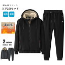 ジャージ セットアップ メンズ ロングパンツ スウェット トップス 前開け フード付き 裏起毛 防寒 大きいサイズ スポーツウェア 部屋着 カジュアル アウター