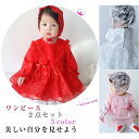 ベビー ワンピース ベビー服 女の子 フォーマル 2点セット キッズ服 ドレス フォーマル セレモニードレス 子供 入園式 赤ちゃん 七五三 初節句 お宮参り 女児