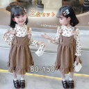 子供服 ワンピース 女の子 セットアップ 韓国こども服 ワンピース可愛い セットアップ サロペット トップス スカート2点セット 子供服 女の子 ジュニア服