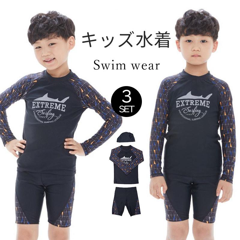 キッズ 水着 男の子 3点セット 子供用水着 おしゃれ かっこいい 帽子付き 長袖ラッシュガード ハーフパンツ トータルコーデ 海 プール 夏 ビーチ 紫外線対策