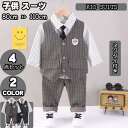 スーツセット フォーマルスーツ ネクタイ付き 子供 ベビースーツ 可愛い 男の子 男児 キッズセット 入学式 キッズ 卒園式 卒業式 保育園子供服 発表会 おす...