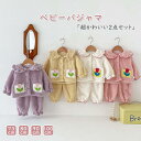 ベビー パジャマ 女の子 秋冬 ルームウェア 上下セット キッズ 子供 厚手 暖かい 長袖 もこもこ ふわふわ あったか ガールズパジャマ ナイトウェア 部屋着 防寒
