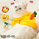 犬服 猫服 長袖スウェット 春 ドッグ服 キャットウェア 果物 かわいい スウェット パーカー ドッグウェア イヌ トレーナー ねこ キャットウェア ペットウェ...
