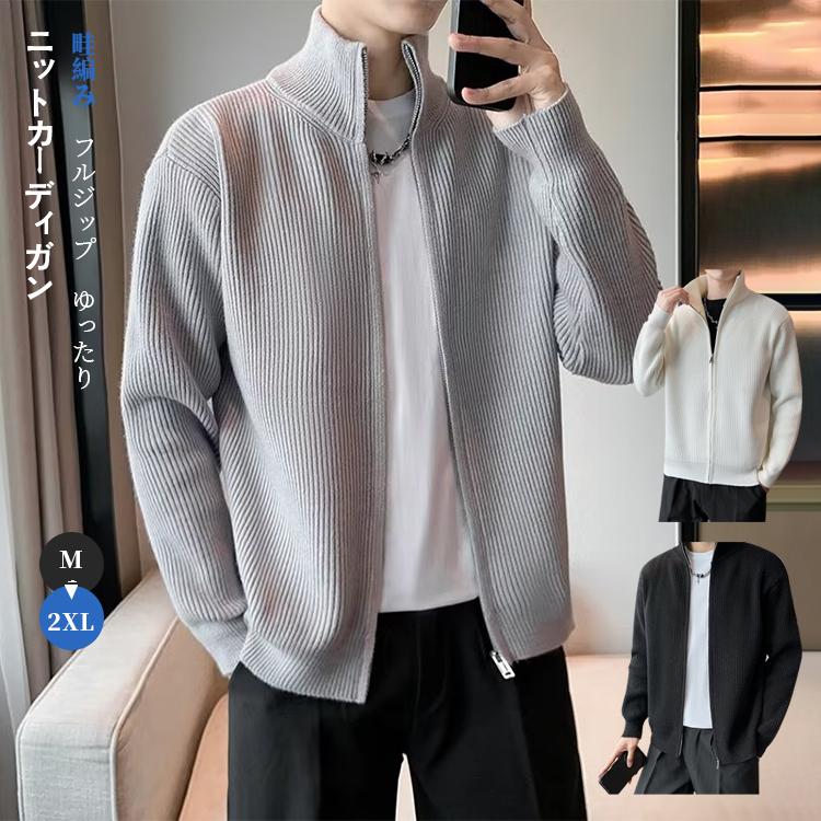 カーディガン メンズ ニット 無地 長袖 トップス ビジネス スウェット ジャケット カジュアル シンプル コーデ 前開き 職場 通勤 リラックス おすすめ 定番 秋冬