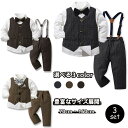 フォーマル キッズ スーツ 男の子 子供 セット シャツ サスペンダー パンツ ベスト 長袖 学生 紳士 子供服 ピアノ 写真 入学式 入園式 卒業式 結婚式 ...