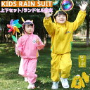 キッズ レインウエア レインスーツ パンツ レインコート レイン コート キッズ 男の子 女の子 キッズ 子供用 男女兼用 フート付き 透明ツバ セパレート セット(4)