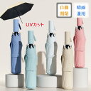 UVカット 日傘 折りたたみ傘 ワンタッチ レディース 晴雨兼用 雨傘 軽量 遮光 コンパクト 自動開閉 傘 涼感 プレゼント 日よけ 雨傘 遮光 ギフト 母の...