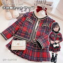 子供服 女の子 フォーマル スーツ 子供 ジャケット スカート チェック柄 キッズ 七五三 セットアップ 入学式 スカートセット 子供 オシャレ アンサンブル