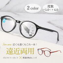 メガネ 度付き 遠近両用 老眼鏡 ブルーライトカット ピントグラス シニアグラス 累進 軽量 敬老の日 ギフト メンズ レディース リーディンググラス おしゃれ