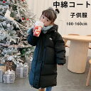 中綿コート キッズ 中綿ジャケット 子供服 ロングコート 男の子 女の子 ジャケット ジャンパー フード付き あったか 子供 コート 軽量 秋冬 防寒 暖かい 長袖