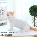 猫用術後服 去勢手術 ペット用術後服 介護用品 猫用 犬用 柔らかい 軽量 傷舐め防止 術後 噛む防止 介護服 コットン 皮膚保護 ペット介護用品 超小型犬 小...