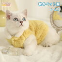 可愛い ペット服 猫服 犬服 犬洋服 ペットウエア 猫 犬 柔らかい もこもこ 暖かい 抜け毛対策 ふわふわ フリース ドッグウェア おしゃれ かわいい 防寒 ...