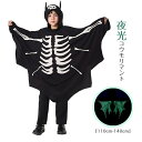 ハロウィン 衣装 男の子 コウモリ服 光る 夜光 お化け 骸骨 デビル コウモリ コスチューム 変身マント コウモリマント 男の子 魔法使い 帽子付き 仮装(3)
