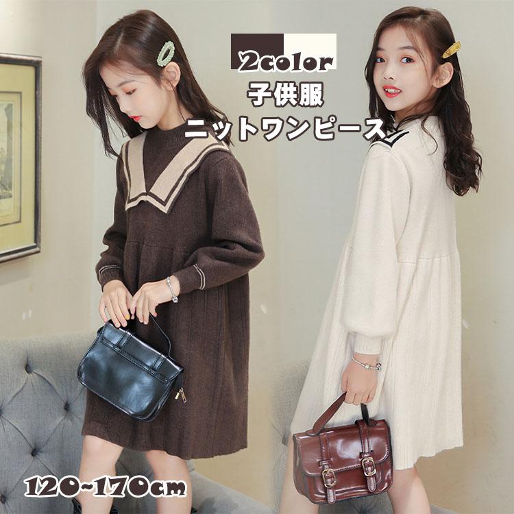 ワンピース ニット キッズ 女の子 ジュニア 洋服 春 秋 冬 重ね着風 ガールズ ニット カジュアル 長袖 普段着 通園 通学 ドレス 親子衣装 お宮参り 発...