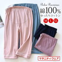 マタニティ パジャマ 夏 ルーム パンツ 綿100 妊娠 婦人 ママ 産前 産後 ストレッチ ルームパンツ ウエスト 調節可 無地 コットン・綿 夏 七分丈 ハ...