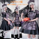 3点セット レディース メイド服 魔女 コスチュームワンピース 喫茶店 カボチャ 大人用 ショット コスプレ衣装 半袖 クラシカル ロイヤルメイド イギリス風 ...
