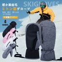 グローブ 手袋 バイク スノーボード スキー スノー メンズ レディース 男女兼用 防水 スマホ対応 ミトン おしゃれ 防寒 自転車 スポーツ 滑り止め 裏起毛...