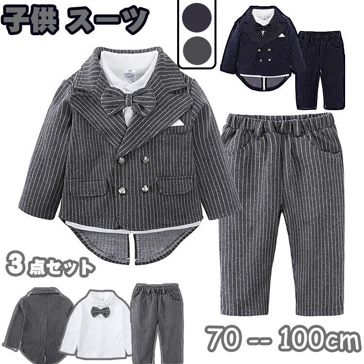スーツセット フォーマル 子供スーツ 子供 ベビースーツ 可愛い おしゃれ 男の子 男児 キッズセット 入学式 卒園式 卒業式 保育園 小学生 子供服 発表会