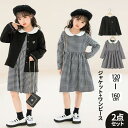 子供 フォーマル スーツ 2点セット 入学式 卒業式 キッズ 女の子 七五三 スーツセット ジュニア ボレロ ワンピース セレモニースーツ 子供服 ワンピース