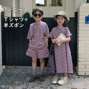 ワンピース 半袖 キッズ お揃い リンク リンクコーデ 兄弟/姉妹コーデ 男の子 半袖+半ズボン 2点セット 韓国子供服 フレンチスリーブ 幼稚園 小学校 通園 縞柄
