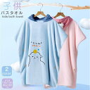 送料無料 バスタオル フード付きバスタオル 子供用 キッズ プールタオル 子供 ビーチタオル かわいい 男の子 女の子 マイクロファイバー 柔らかい 超吸水 速乾