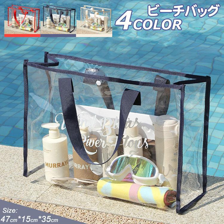 ビーチバッグ 透明 プールバッグ 軽量 バッグ かばん ビーチ 水泳 ジム 温泉 旅行 アウトドア用 運動 ..