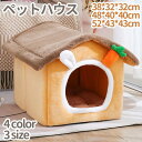 猫ハウス 暖かい ペットハウス 冬用 ふわふわ ニンジン ペットベッド 滑り止め 保温 寒さ対策 おしゃれ 猫ベッド ぐっすり眠れる 小型犬向け 洗える 快適