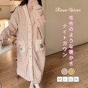 ガウン 冬 ルームウェア 着る毛布 パジャマ レディース バスローブ かわいい 長袖 ナイトガウン 風呂上がりもこもこ 寝巻き 女性用 ふわふわ 前開き 裏起毛