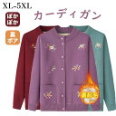 ニットカーディガン 花柄 レディース セーター 婦人服 裏ボア 柔らか もこもこ 保温性 暖かい 高齢者 ゆったり 体型カバー カジュアル ブラウス コート 羽...
