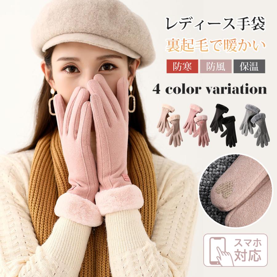 手袋 レディース 秋冬 おしゃれ かわいい 暖かい スマホ タブレット 手ぶくろ 防寒 防風 保温 裏起毛 寒さ対策 手首 スマホ手袋 5本指 カジュアル 通勤 通学