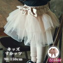 ベビー服 女の子 スカート付きレギンス チュチュスカート 子供服 ストレッチ パンツ スカッツ ボトムス ふんわり チュール カジュアル 可愛い バレエ ダンス