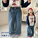 女の子 デニムパンツ ワイドパンツ キッズ ジーンズ ロングパンツ ジーパン 子供 ガールズ ジュニア ゆったり 春秋冬 ボトムス 長ズボン ベビー お出かけ