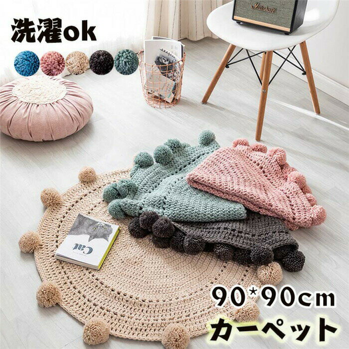 ラグ ラウンドカーペット 洗える 厚手 絨毯 円形 カーペット フェイクラムウール ラグマット 丸 床冷え..