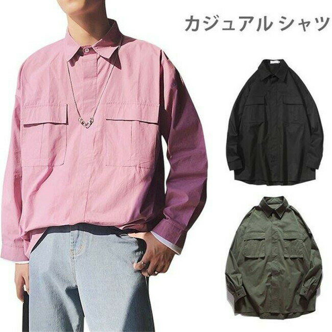 カジュアルシャツ 長袖 シャツアウター 無地 バストポケット お洒落 ゆったり トップス メンズ 父の日 秋新作 ライトアウター ゆるシャツ シャツ カジュアル(4)