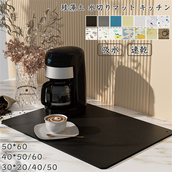 食器乾燥マット 40*50cm 台所用品 消臭 珪藻土 キッチンマット 速乾 吸水マット 大判 抗菌 多用途水切..