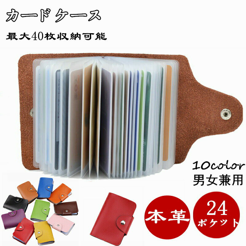 ギフト プレゼント 薄型 本革 持ち運びに便利 24ポケット（最大40枚収納可能）大容量 レディース 全10..