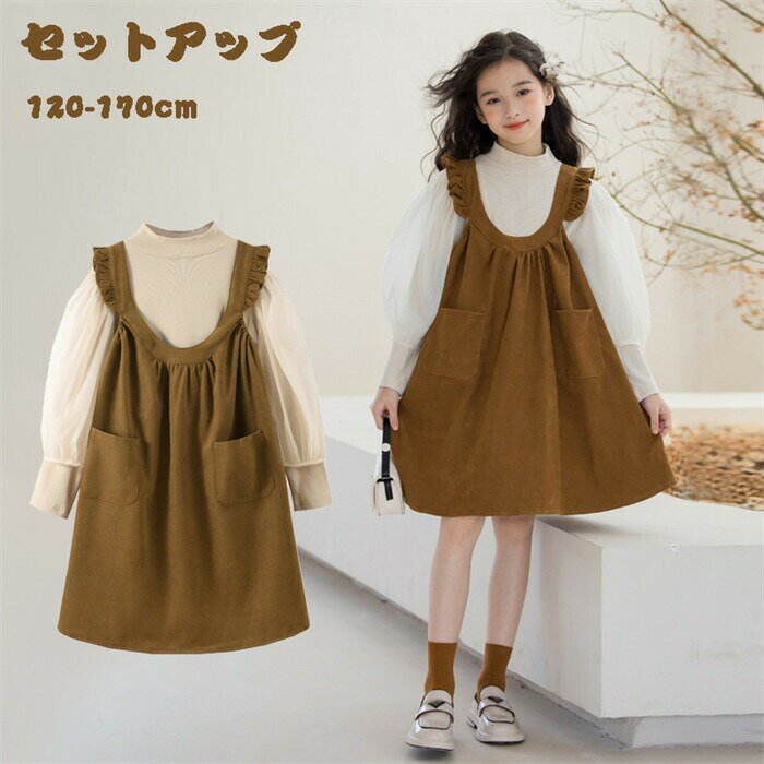 子供服 トップス 可愛い おしゃれ セットアップ ワンピース 新品 2点セット サロペット カジュアル おしゃれ キッズ シャツ 長袖 カジュアル 女の子