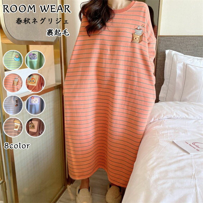 ソフトキルト素材 ルームウェア パジャマ ワンピース 送料無料 長袖 可愛い 入院 8色 大きいサイズ ボーダー柄 ネグリジェ 裹起毛 秋 春 マタニティ レデ...