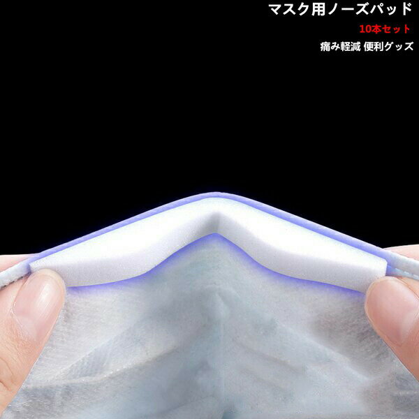 ノーズテープ 10本セットノー...