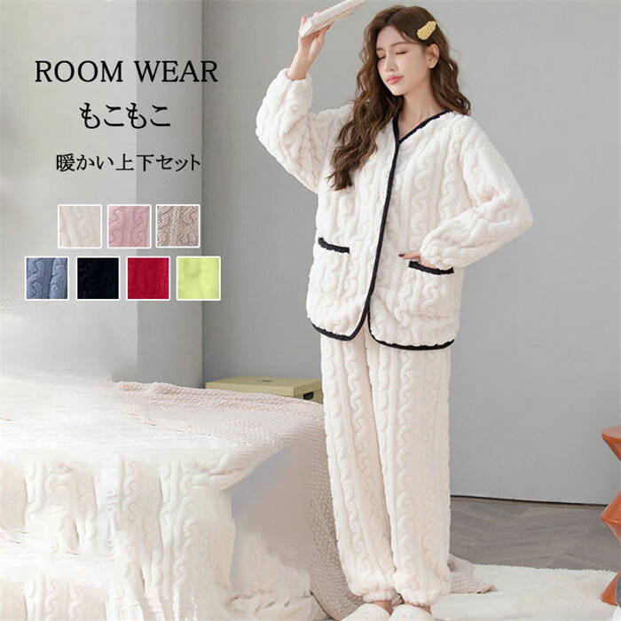 レディース ふわふわ プレゼント ふわふわ 長ズボン 厚手 部屋着 ゆったり 可愛い フリース 軽い 上下セット 送料無料 秋 もこもこ ルームウェア 冬 春 ゆったり パジャマ 冬