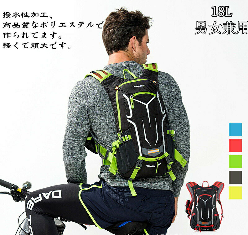 リュックサック スポーツバックパック サイクリングバッグ 父の日 大容量 メンズ 撥水加工 18L ランニングバッグ 男女兼用 マラソン バッグ 自転車バッグ 登山リュック トレイルランニング 軽量 レディース 旅行 アウトドア