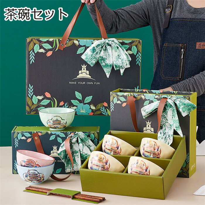 軽量碗 食器 お茶碗セット飯碗 飯碗 持ちやすい ギフトセット 軽い お碗 器 茶わん お茶碗 オススメ ご..