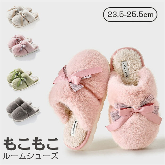 【期間限定10％OFF】スリッパ 春秋 レディース ルームシューズ春秋 室内 スリッパ 暖かい リボン柄 洗..