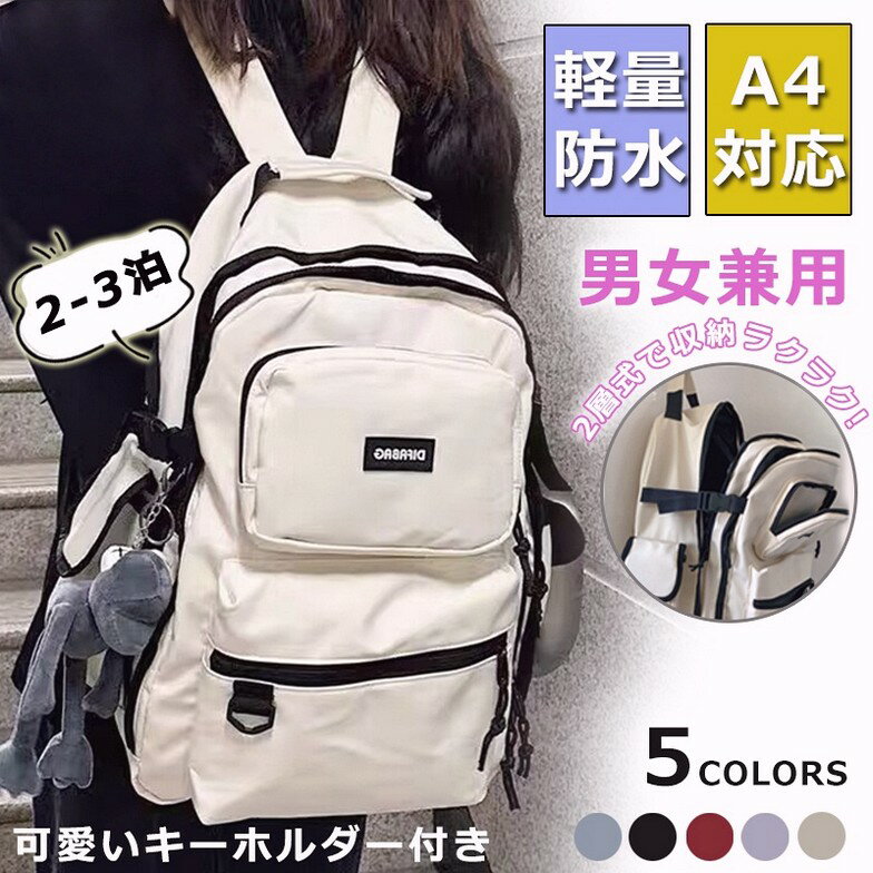 男女兼用 リュック 大容量 軽量 リュックサック レディース メンズ 女子 通学 おしゃれ 韓国 柔らかい バックパック 通勤バッグ 弁当 多機能 多収納 シンプル 鞄 高見え 可愛い 2way 人気 旅行リュック 黒 赤 高校生 大学生 中学生リュック 撥水 登山