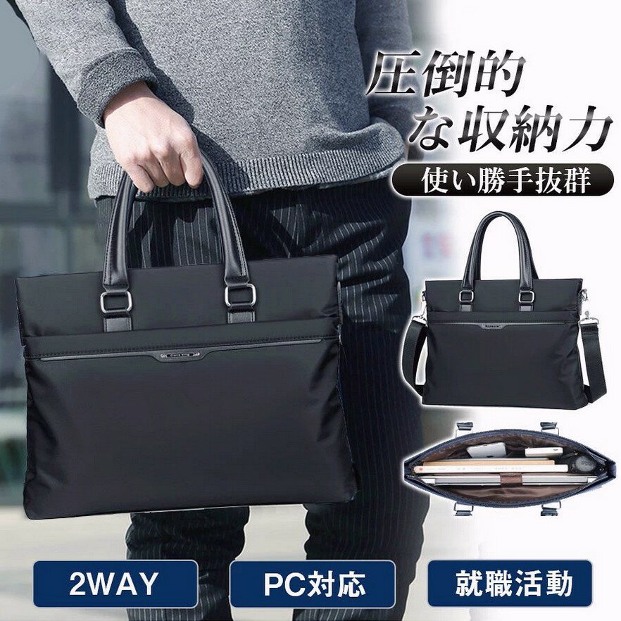 ビジネスバッグ メンズ ブリーフケース 2WAY 軽量 自立 通勤 リクルート 就活 バック 簡易防水 撥水 大容量 面接用 出張 入社式 PC対応