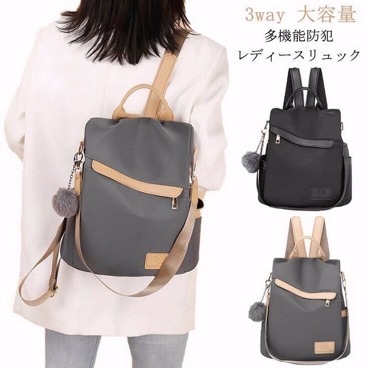リュック 防犯リュック レディースリュック ファーチャーム付き 3way リュック ナイロン 防水 撥水 耐摩耗 おしゃれ 軽量 大容量 リュック ハンド ショルダー バッグ シンプル 防犯