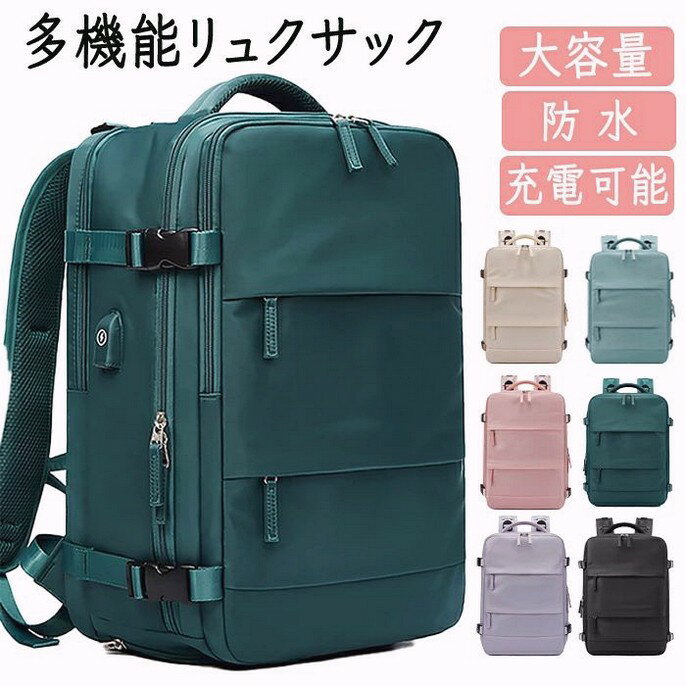 ビジネスリュック バックパック リュックサック リュックサック大容量 大容量 遠征 旅行 宿泊 お泊まり 出張 スーツケース 多機能 多機能リュックサック アウトドア アウトドアリュック 防水 耐久性 収納 USB充電可能 USB充電式リュック