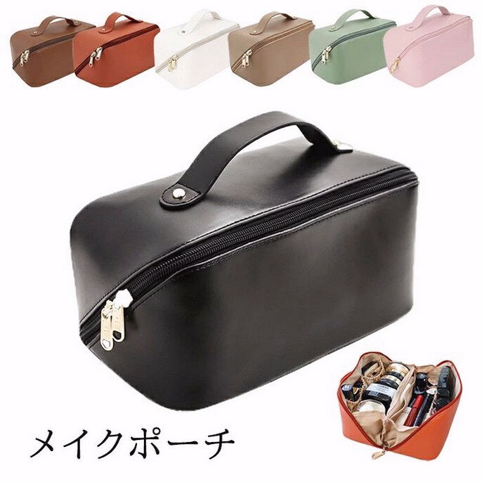 化粧ポーチ メイクポーチ PU 小物入れ 可愛い 大容量コスメポーチ ブ ポーチ かわいい 大容量 大きめ 可愛い 収納 仕切り おしゃれ 機能的 黒 軽量 シンプル 旅行 レディース 大人 ガバッと開く バッグ コスメポーチ コスメ コンパクト 大容量 持ち運び 出張 旅行